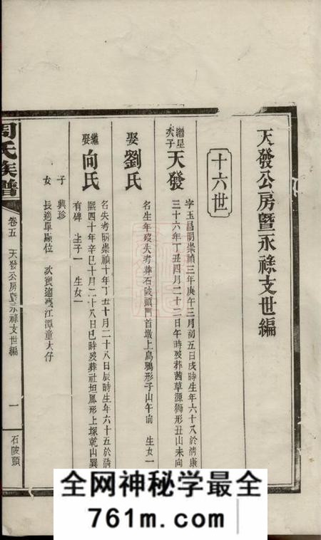 湖南拱福堂周氏族谱