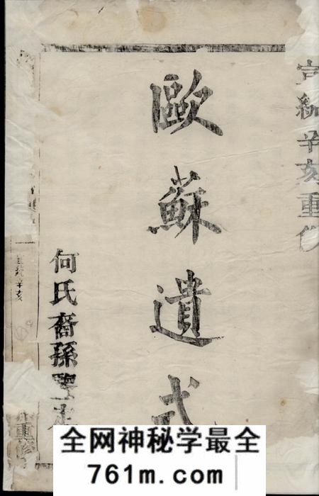 暨阳暨阳和爨何氏宗谱六卷