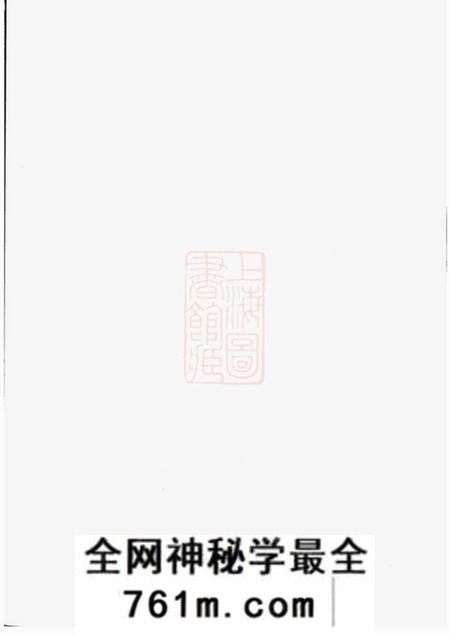 岳阳翰文堂陈氏族谱