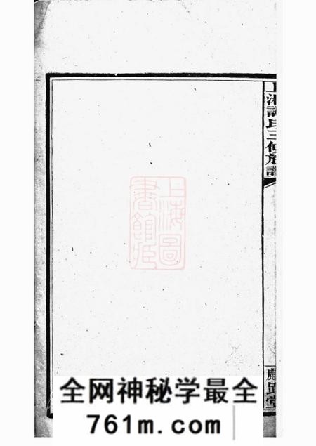 湘乡麟趾堂上湘谭氏三修族谱七卷