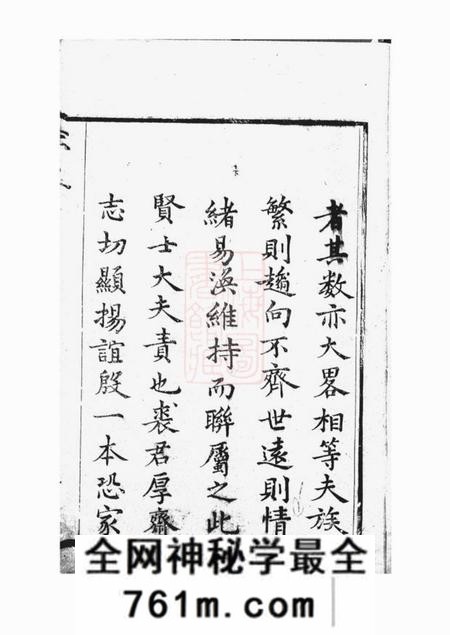 杭州武林裘氏家谱三卷