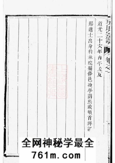 兴化兴化戎氏重修宗谱六卷