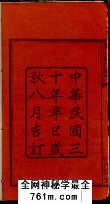 江西萍乡、江西宜春汝南堂萍宜应氏族谱