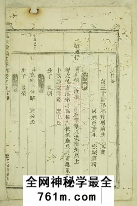 义乌龙陂徐氏宗谱