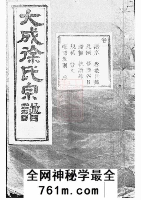 暨阳伦叙堂暨阳大成徐氏宗谱二十八卷