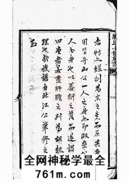 湘潭蕨山堂湘潭鼓磉洲罗氏七修族谱十四卷首三卷末二卷