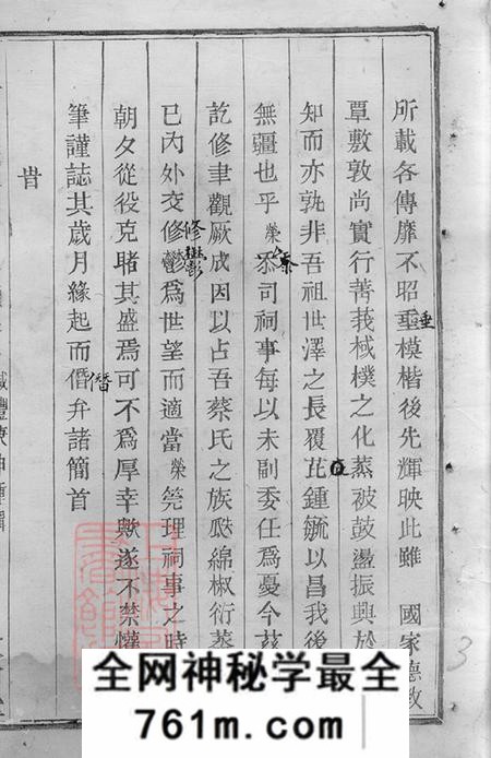 浙江诸暨暨阳敦伦堂暨阳孝义蔡氏宗谱十二卷