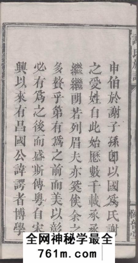 湖南浏阳陈留堂谢氏族谱