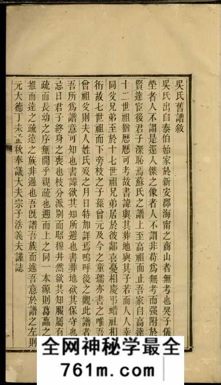 休宁孝敬堂商山吴氏族谱一卷
