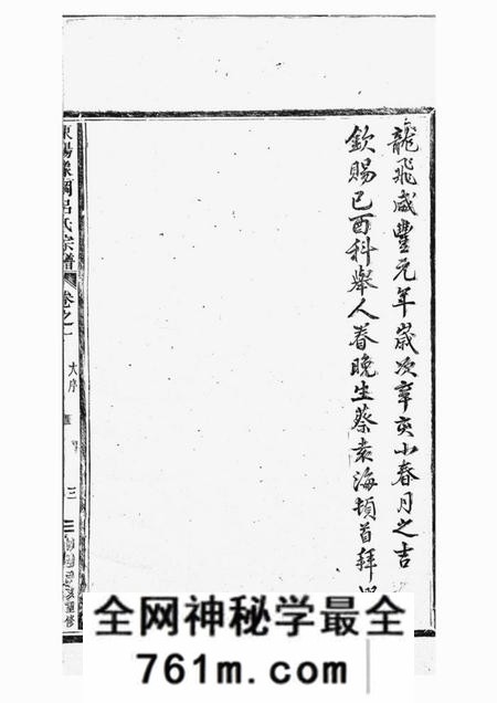 东阳东阳象冈吕氏重修宗谱二十卷