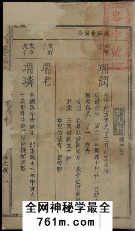 杏溪杏溪李氏重修族谱不分卷