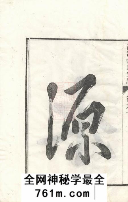 沙河沙河张氏宗谱十二卷