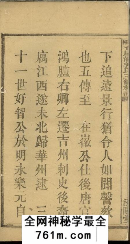 湘乡汾阳堂上湘大育乡石屋冲郭氏三修族谱十卷首二卷
