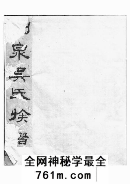 桐乡永怀堂洲钱吴氏宗谱五卷首一卷末一卷