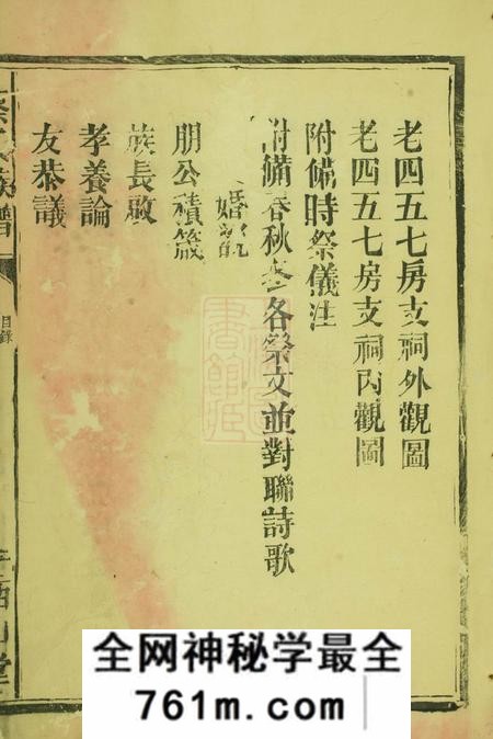 武陵蔡氏族谱不分卷