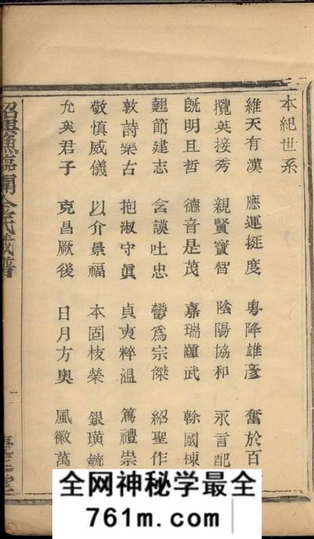 绍兴庆延堂绍兴渔临金氏谱考不分卷