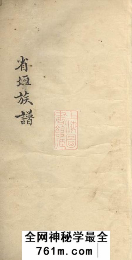 南海桥东钟氏谱不分卷