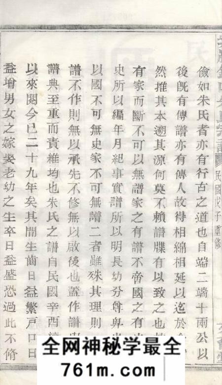 暨阳文裔堂暨阳紫岩朱氏宗谱二十卷