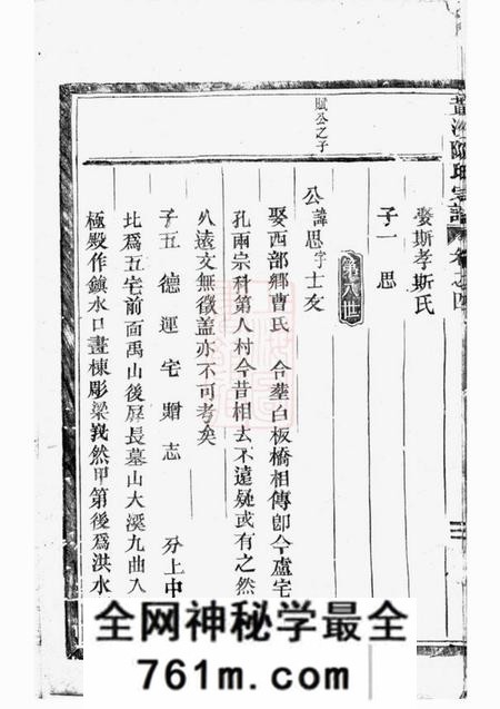 东阳东阳黄沙陈氏宗谱八卷