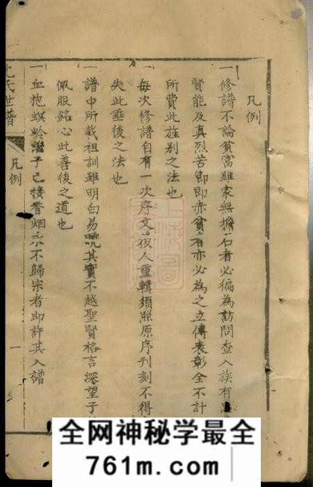 崇明敦礼堂沈氏世谱