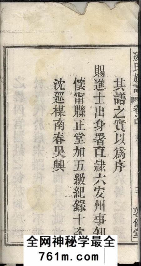 安徽怀宁敦伦堂河间凌氏族谱十二卷首一卷末一卷