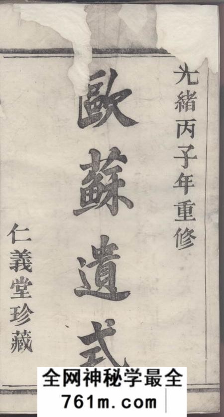 暨阳仁义堂暨阳西何何氏宗谱