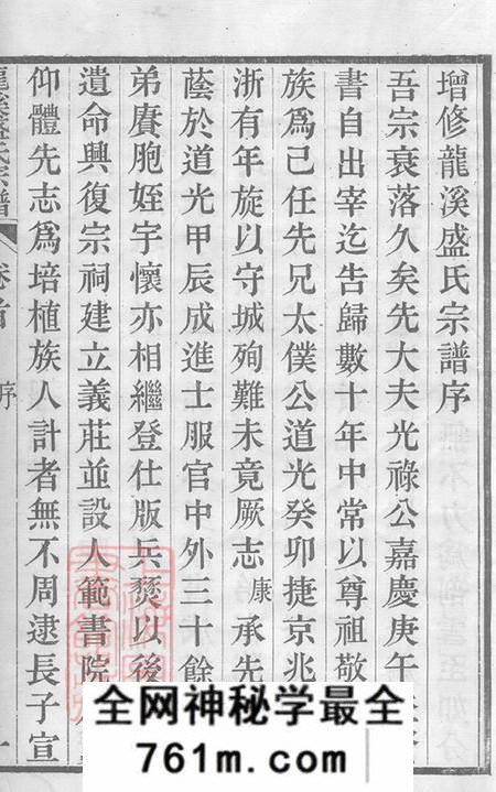 江苏武进龙溪盛氏宗谱二十四卷首一卷末一卷
