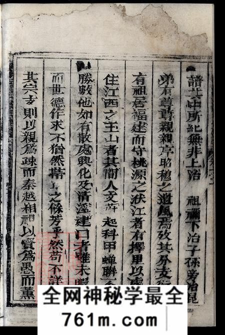 福建永春桃源洑江郑氏族谱七卷