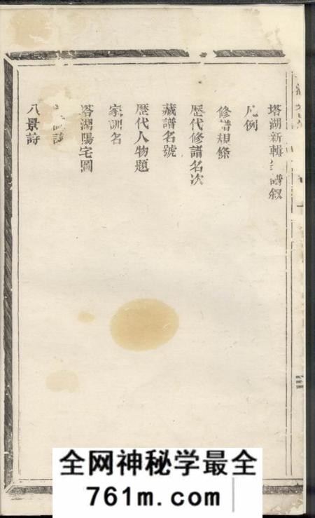 义乌塔湖吴氏宗谱六卷