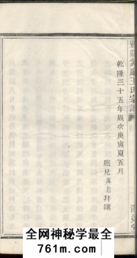 暨阳源远堂暨阳紫岩王氏宗谱