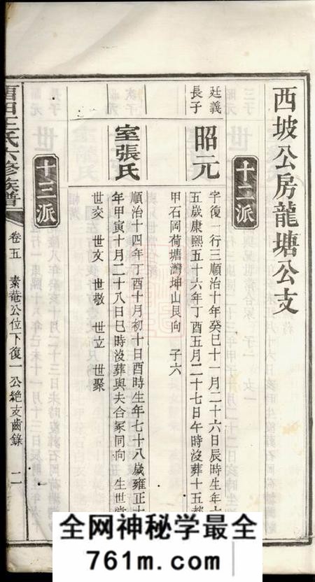 留田王氏六修族谱