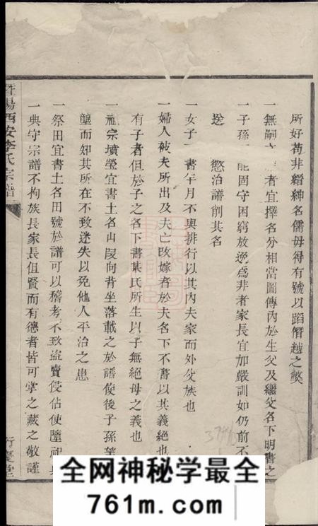暨阳衍庆堂暨阳西安李氏宗谱不分卷