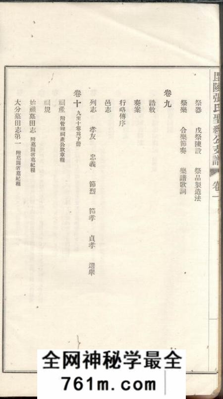 毗陵毗陵天井里张氏圣经公支谱十卷