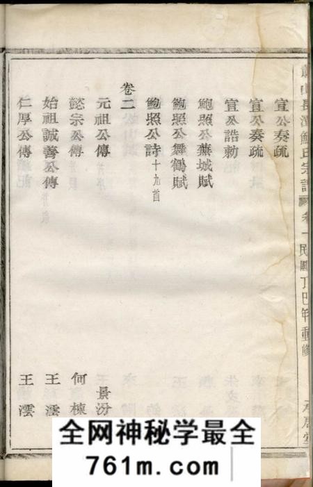 萧山承启堂萧山长潭鲍氏宗谱八卷
