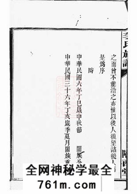 福建上杭陇西堂李氏族谱