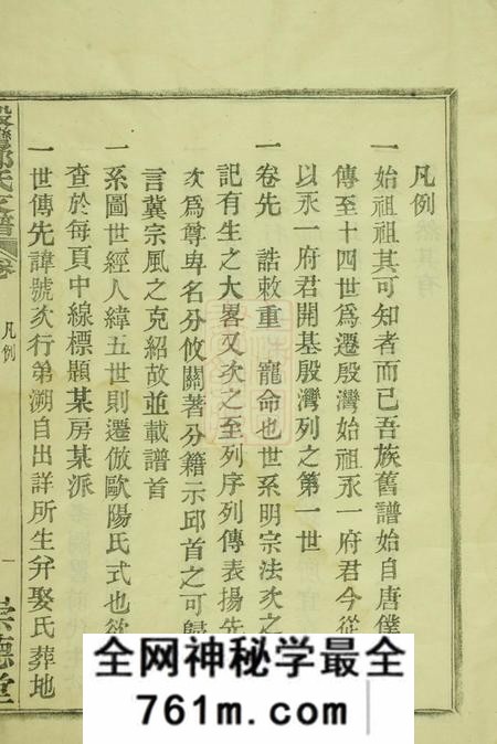 鄞县崇德堂殷湾郑氏支谱二卷