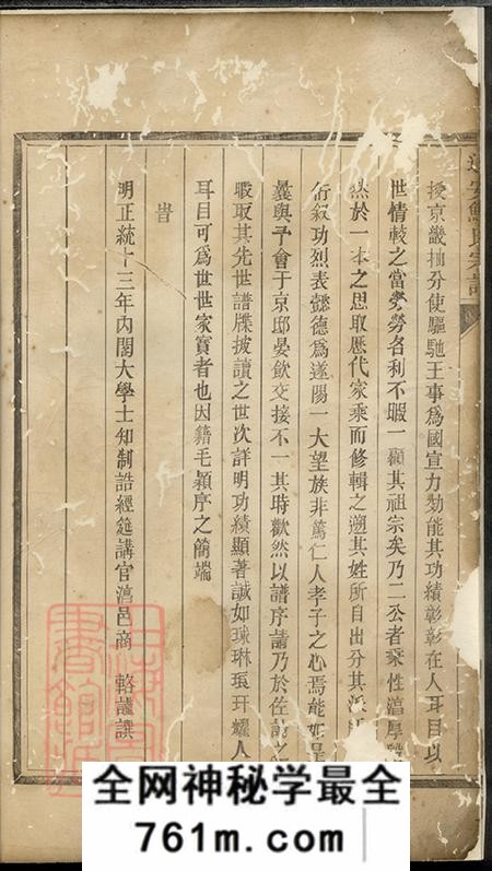 浙江淳安遂安遂安鲍氏宗谱十六卷首一卷