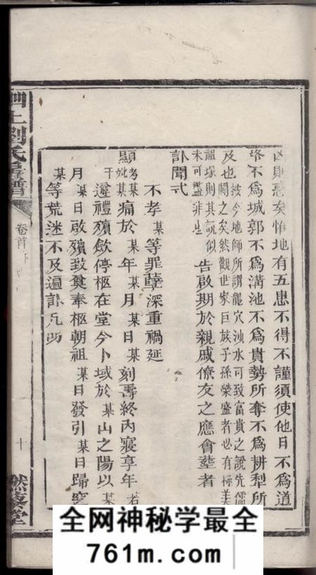 湘乡燃藜堂瘿上刘氏房谱