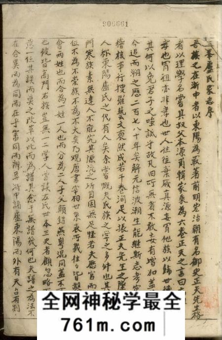 东阳三峰卢氏家志八卷