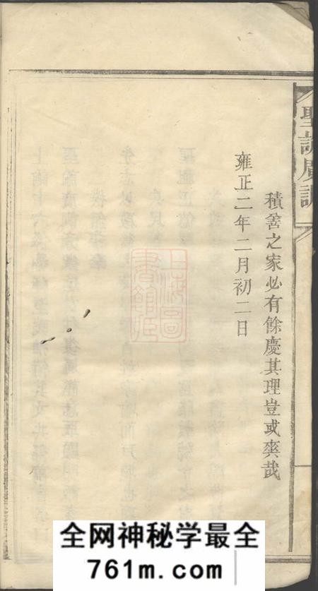 江西万载至德堂潭溪吴氏族谱不分卷