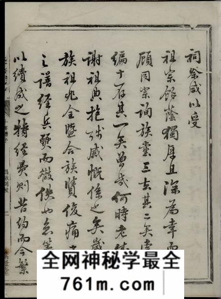 兰溪繁祉堂灵湖郭氏十修宗谱不分卷