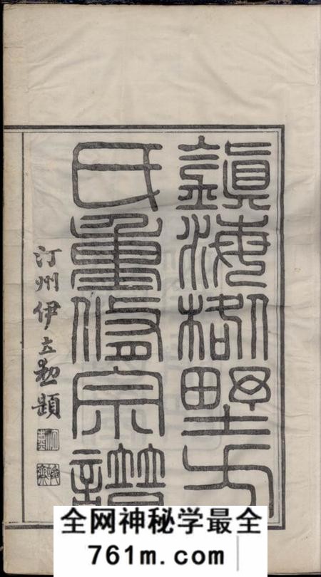 镇海六桂堂镇海桕墅方氏重修宗谱二十四卷首一卷