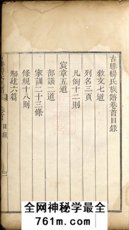山东滕县古滕杨氏族谱九卷首一卷
