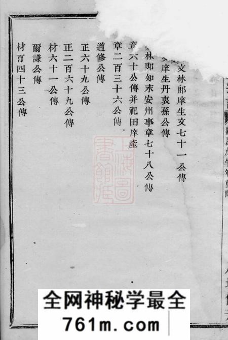 暨阳石佛孙氏宗谱八卷