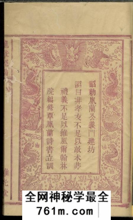 湖北长阳离光堂覃氏族谱二十卷附永古册一卷
