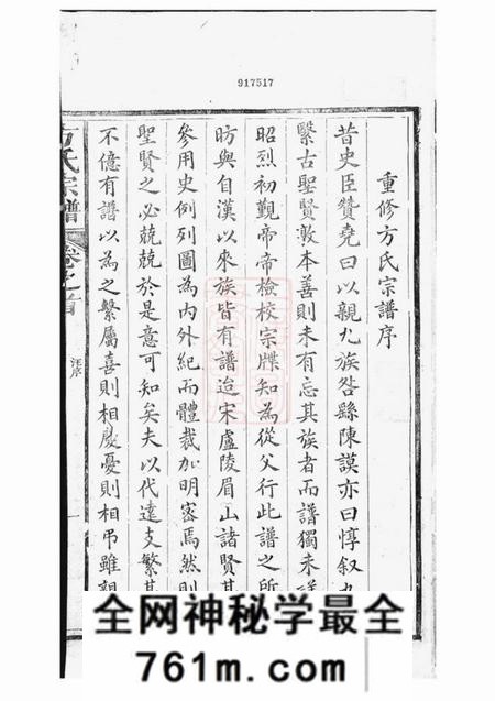 祁门敦义堂方氏宗谱八卷首一卷末一卷