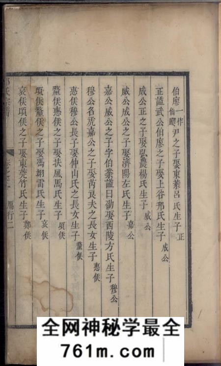淳安邵氏宗谱