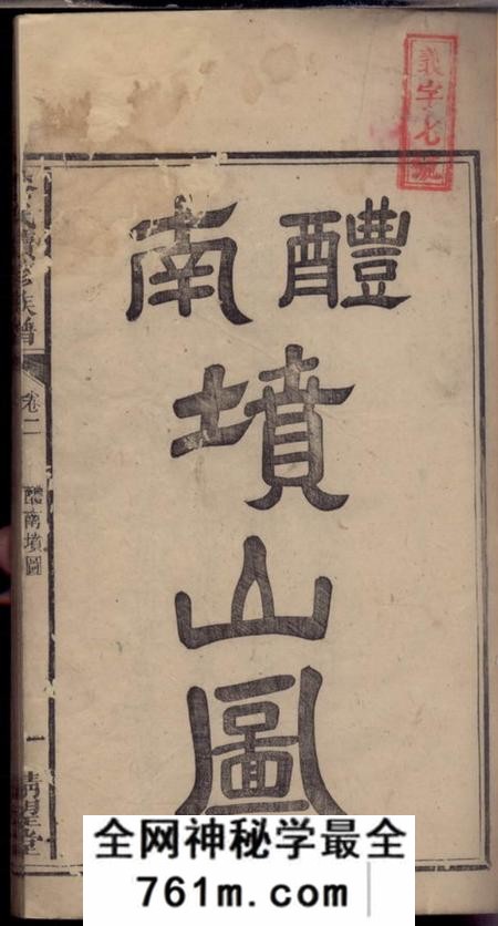 湖南清望堂漆氏续修族谱