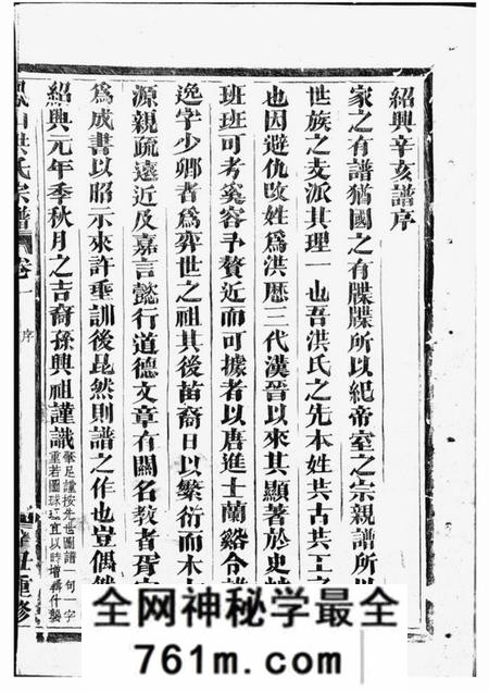 金华敬爱堂凤山洪氏宗谱十四卷首一卷