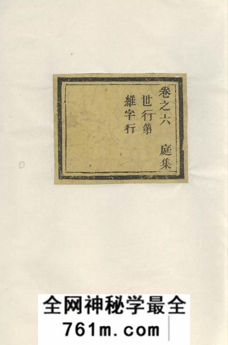 东阳厚岑山金氏家谱十六卷